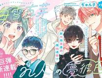 意中人漫画封面