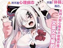 不小心救了江湖公敌漫画封面