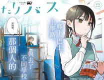 枯萎之花上的眼泪漫画封面